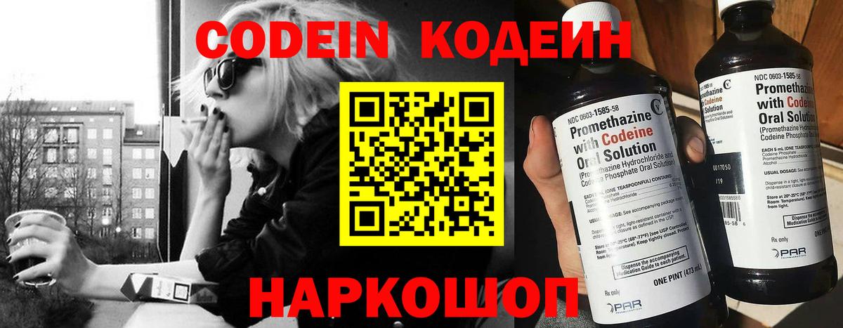 Кодеин Purple Drank  Кодеиновый сироп Lean напиток Lean (лин)  Вход с VPN  Углич 