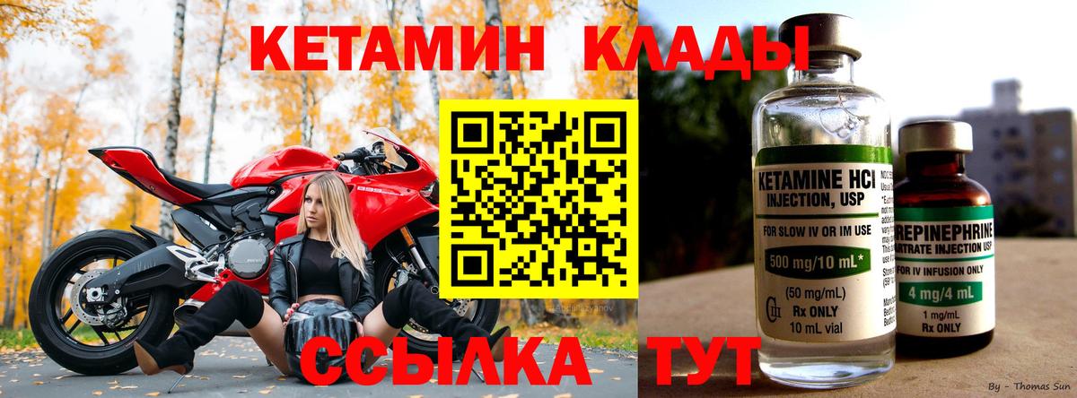 Углич  Кетамин VHQ  Вход с VPN 