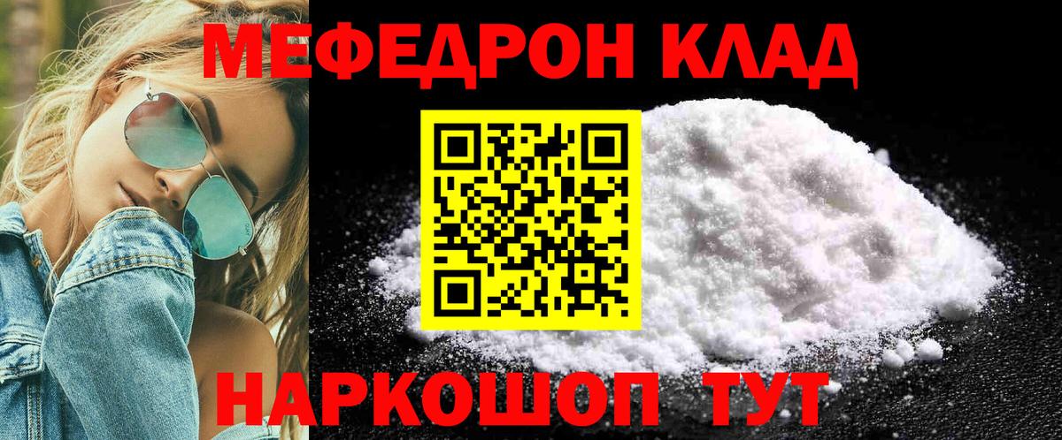 Мефедрон mephedrone  Меф кристаллы  Вход с VPN  МЕФ  Углич 