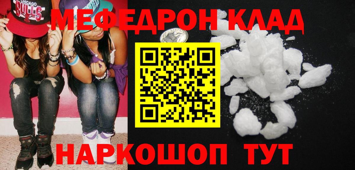 Меф кристаллы Углич