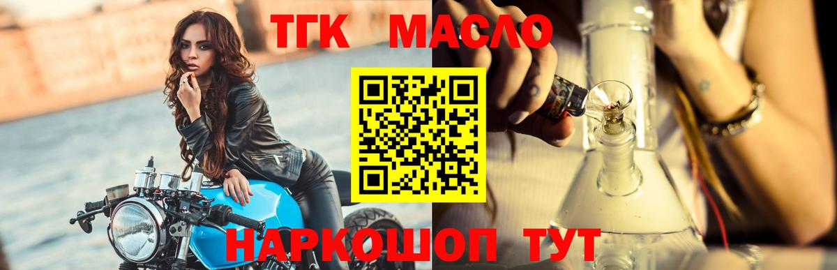 ТГК гашишное масло Углич